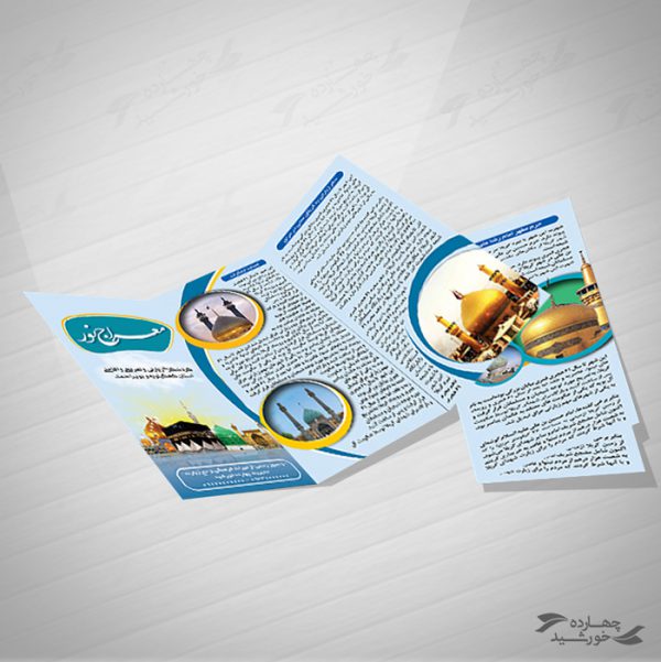 بروشور لایه باز معراج نور psd برای چاپ و طراحی بروشور لایه باز