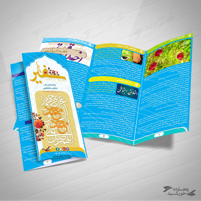 بروشور لایه باز تاشو سفیر psd بروشور لایه باز تاشو سفیر psd برای چاپ و طراحی بروشور لایه باز تاشو