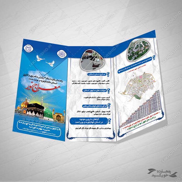 طرح لایه باز بروشور آژانس مسافرتی و گردشگری psd برای چاپ و طراحی بروشور لایه باز تاشو