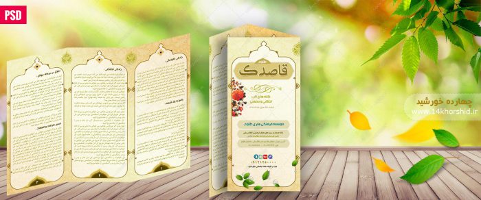 طرح بروشور لایه باز تاشو psd طرح بروشور لایه باز تاشو psd برای چاپ و طراحی بروشور لایه باز تاشو