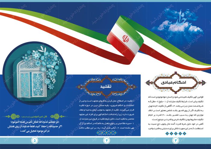 طرح بروشور لایه باز تاشو موسسه psd برای چاپ و طراحی بروشور لایه باز تاشو