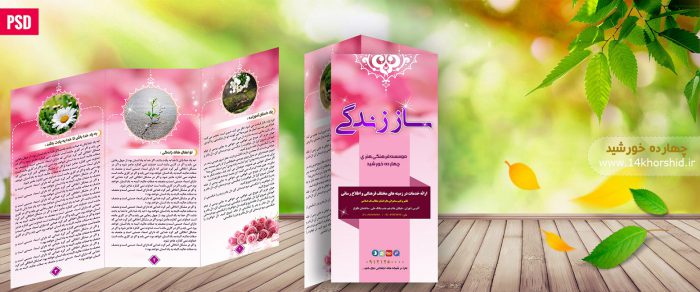 طرح لایه باز بروشور تاشو صورتی psd طرح لایه باز بروشور تاشو صورتی psd برای چاپ و طراحی بروشور لایه باز تاشو