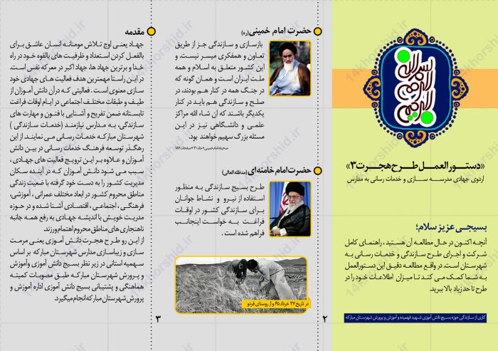بروشور لایه باز تاشو فرهنگی طرح هجرت psd برای چاپ و طراحی بروشور لایه باز تاشو