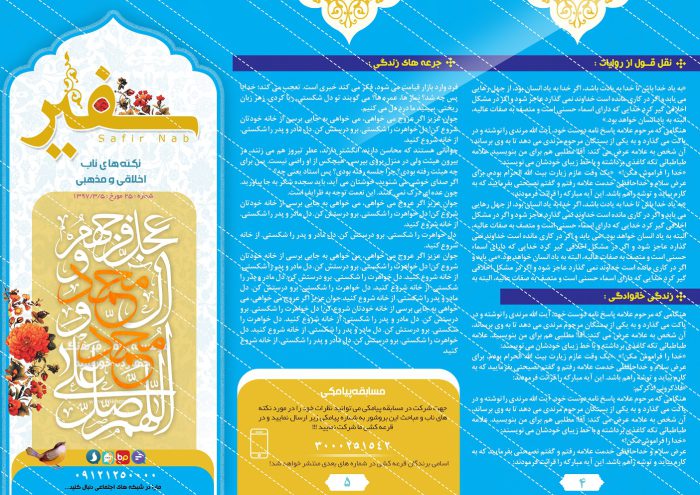 بروشور لایه باز تاشو سفیر psd بروشور لایه باز تاشو سفیر psd برای چاپ و طراحی بروشور لایه باز تاشو