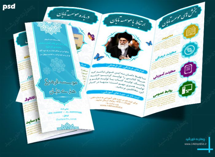 بروشور لایه باز تاشو خدمات فرهنگی psd برای چاپ و طراحی بروشور لایه باز تاشو