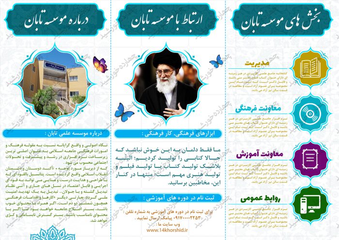 بروشور لایه باز تاشو خدمات فرهنگی psd برای چاپ و طراحی بروشور لایه باز تاشو