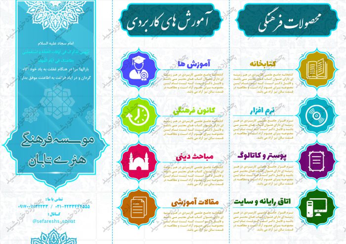 بروشور لایه باز تاشو خدمات فرهنگی psd برای چاپ و طراحی بروشور لایه باز تاشو