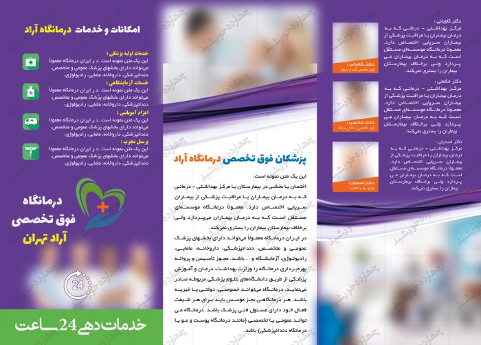 طرح بروشور لایه باز تاشو خدمات پزشکی psd برای چاپ و طراحی بروشور لایه باز تاشو
