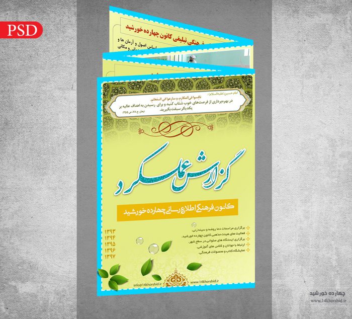 طرح لایه باز بروشور تاشو گزارش عملکرد psd برای چاپ و طراحی بروشور لایه باز تاشو
