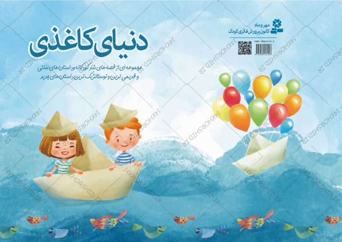 جلد کتاب لایه باز شعر و داستان کودکانه + PSD برای چاپ و طراحی جلد کتاب لایه باز