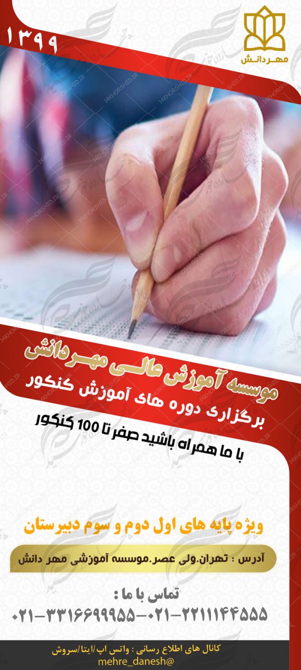 طرح بنر لایه باز کلاس های آموزشی کنکوری psd برای چاپ و طراحی بنر لایه باز کنکور و مشاوره