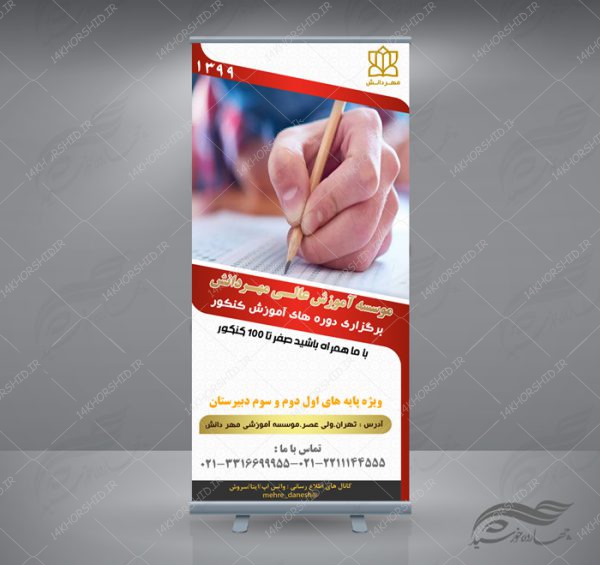 طرح بنر لایه باز کلاس های آموزشی کنکوری psd برای چاپ و طراحی بنر لایه باز کنکور و مشاوره