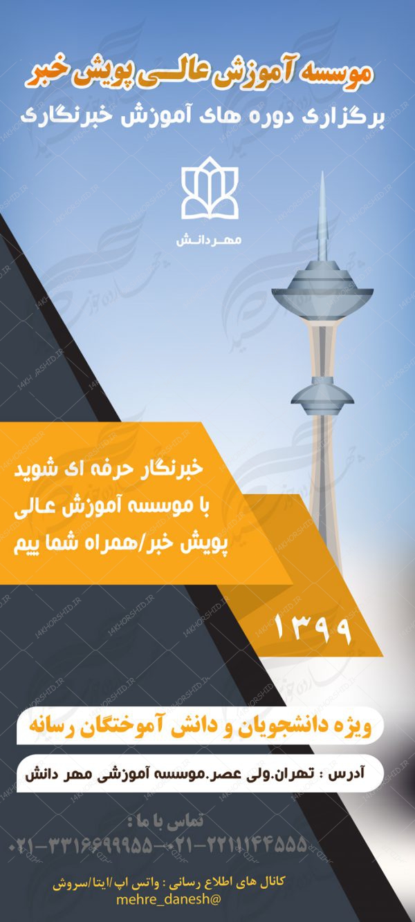 طرح بنر استندی لایه باز کلاس های آموزشی خبرنگاری psd برای چاپ و طراحی بنر لایه باز استندی
