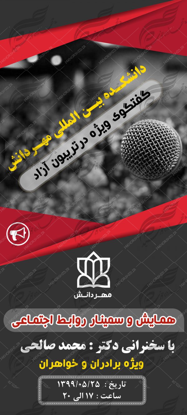 بنر استندی لایه باز همایش و سمینار هشت psd برای چاپ و طراحی بنر لایه باز استندی