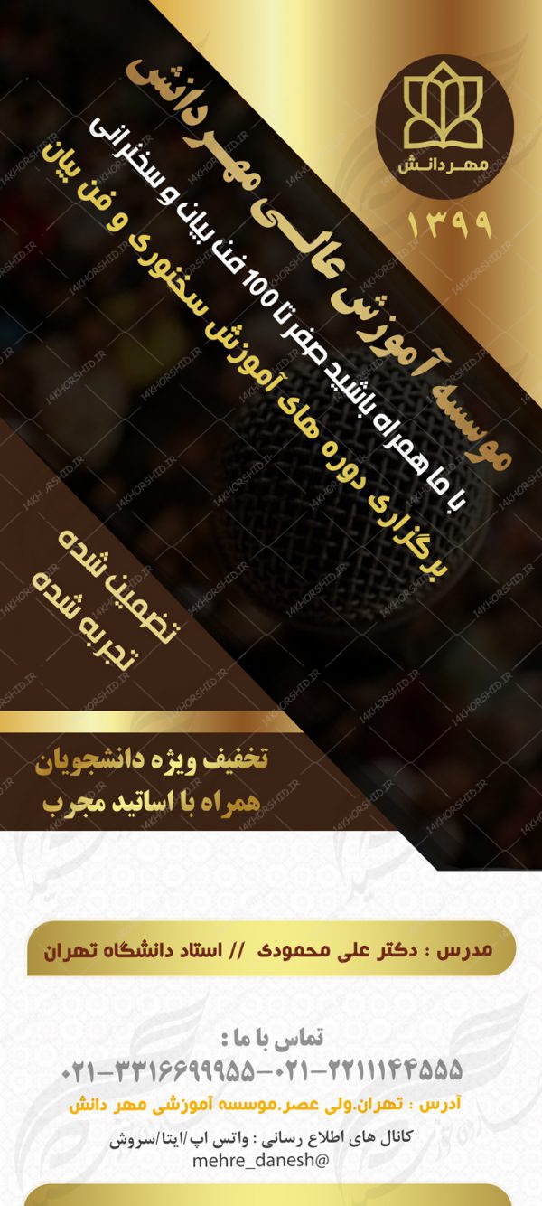 طرح بنر استندی لایه باز کلاس های آموزش فن بیان psd برای چاپ و طراحی بنر لایه باز آموزشی