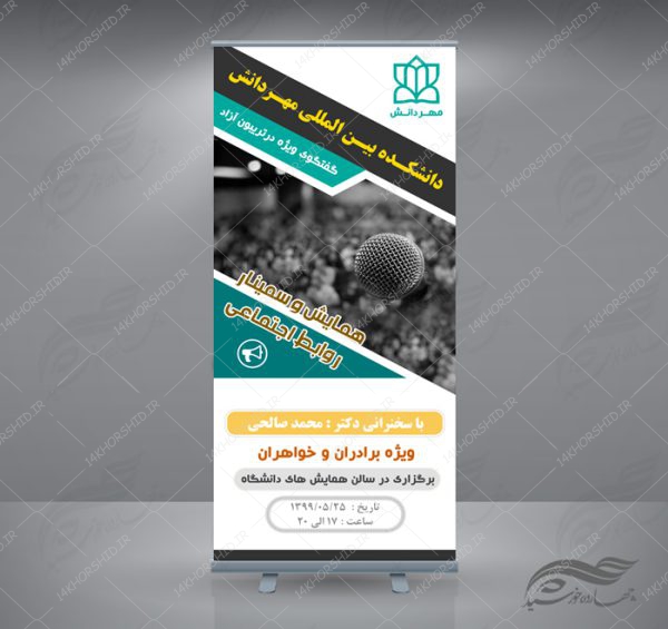 بنر استندی لایه باز همایش و سمینار یازده psd برای چاپ و طراحی