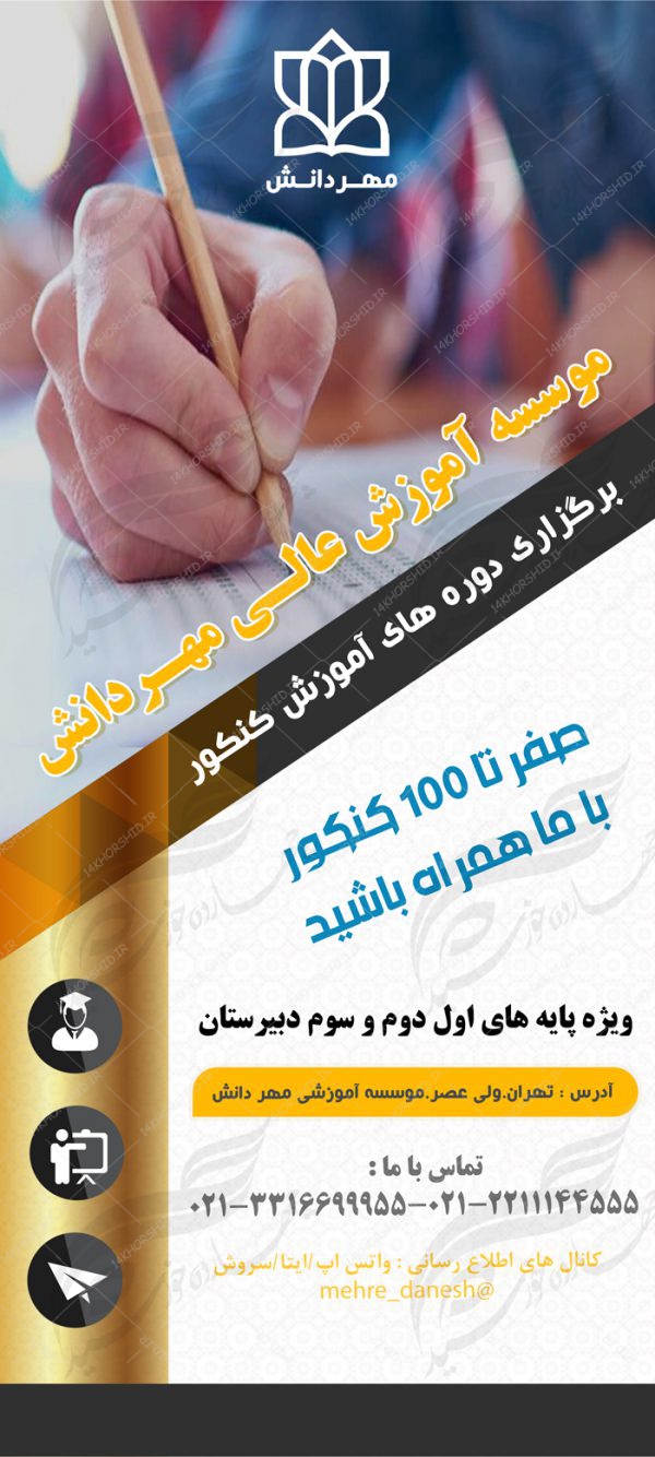 طرح بنر استندی لایه باز ثبت نام دوره های کنکور psd برای چاپ و طراحی بنر لایه باز کنکور و مشاوره