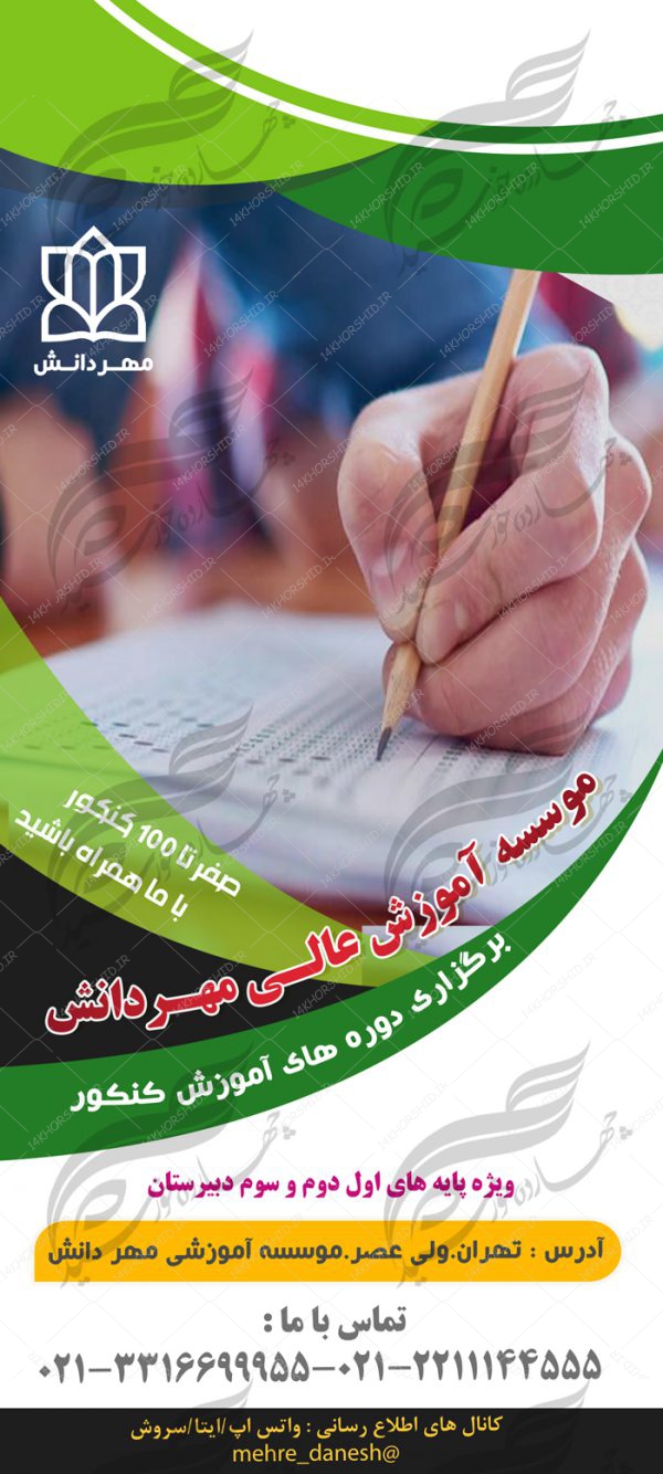 بنر استندی لایه باز کلاس های آموزش کنکور psd برای چاپ و طراحی بنر لایه باز کنکور و مشاوره