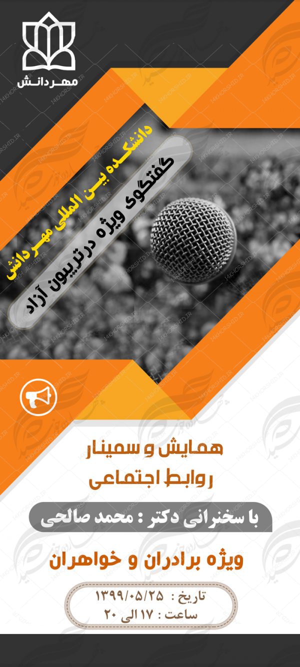 بنر استندی لایه باز همایش و سمینار نه psd برای چاپ و طراحی بنر لایه باز استندی
