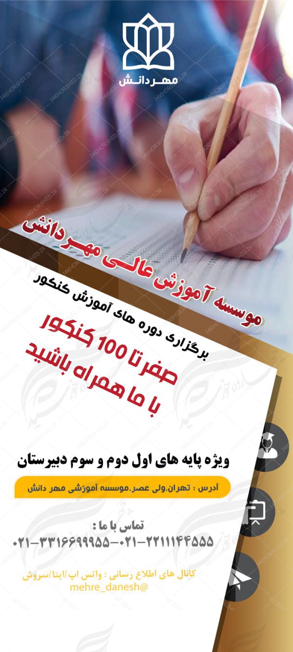 طرح بنر استندی لایه باز تبلیغات کنکور psd برای چاپ و طراحی بنر لایه باز کنکور و مشاوره