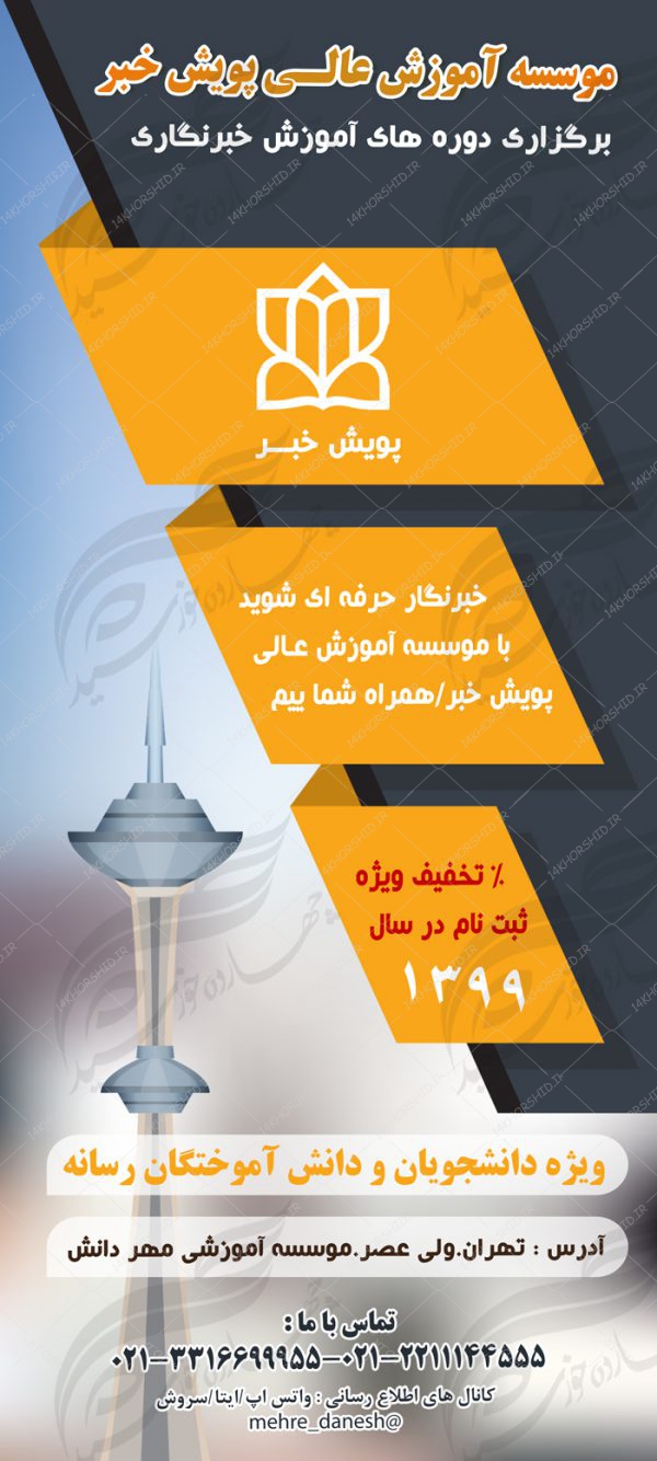 طرح بنر استندی لایه باز دوره های آموزشی خبرنگاری psd برای چاپ و طراحی بنر لایه باز استندی