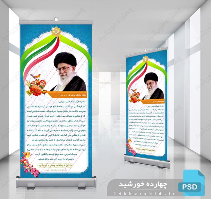 فایل لایه باز بنر استندی جملات ناب psd برای چاپ و طراحی بنر لایه باز استندی