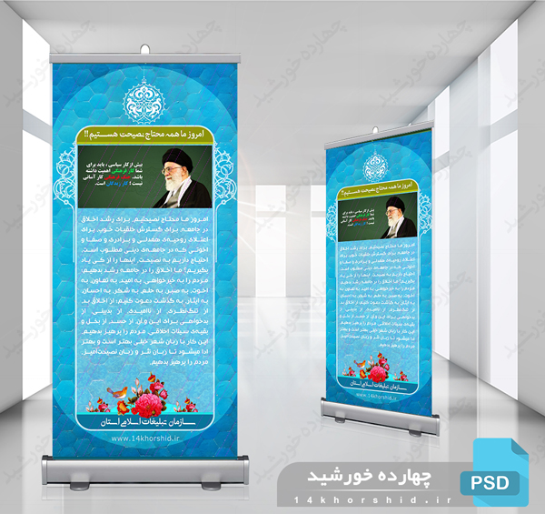 طرح لایه باز بنر استندی سخنان فرهنگی psd برای چاپ و طراحی بنر لایه باز استندی