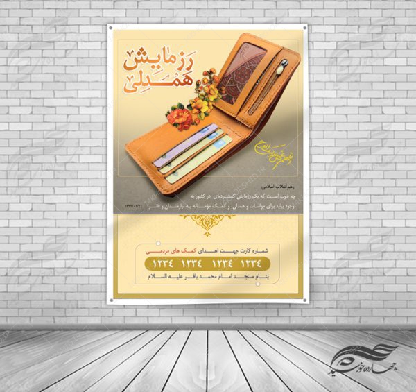 طرح پوستر و بنر لایه باز کمک های مردمی ۵ psd طرح پوستر و بنر لایه باز کمک های مردمی ۵ psd برای چاپ و طراحی پوستر لایه باز کمک های مردمی