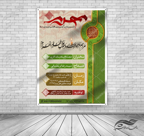 بنر و پوستر مراسم عزاداری محرم لایه باز psd برای چاپ و طراحی بنر لایه باز مراسم عزاداری
