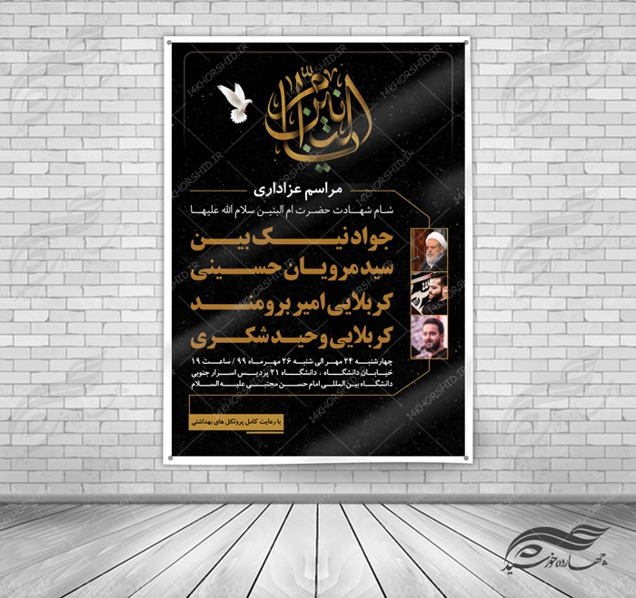 بنر و پوستر لایه باز مراسمات عزاداری هفتگی ۲۰ psd بنر و پوستر لایه باز مراسمات عزاداری هفتگی ۲۰ psd برای چاپ و طراحی بنر لایه باز مراسم عزاداری