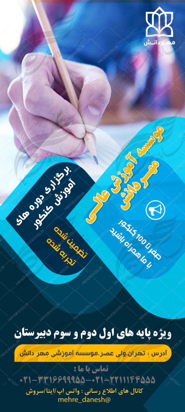 بنر استندی لایه باز ثبت نام کلاس های کنکور psd برای چاپ و طراحی بنر لایه باز کنکور و مشاوره