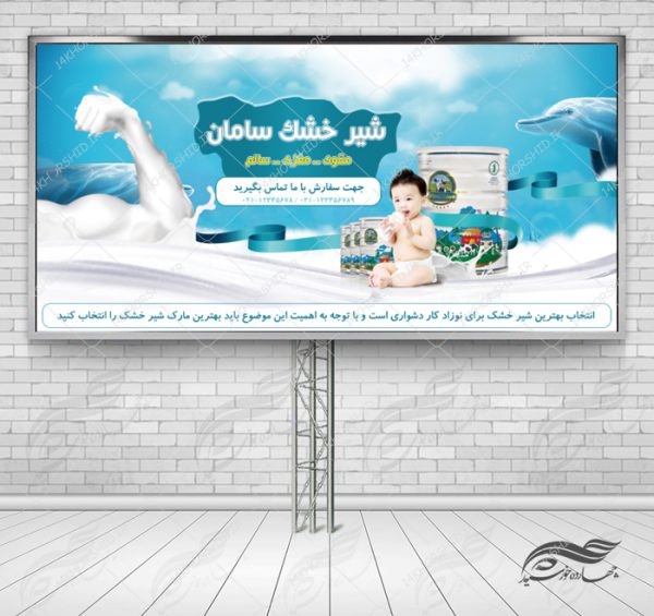 بنر لایه باز تبلیغات مواد غذایی شیر خشک psd بنر لایه باز تبلیغات مواد غذایی شیر خشک psd برای چاپ و طراحی بنر لایه باز تبلیغاتی