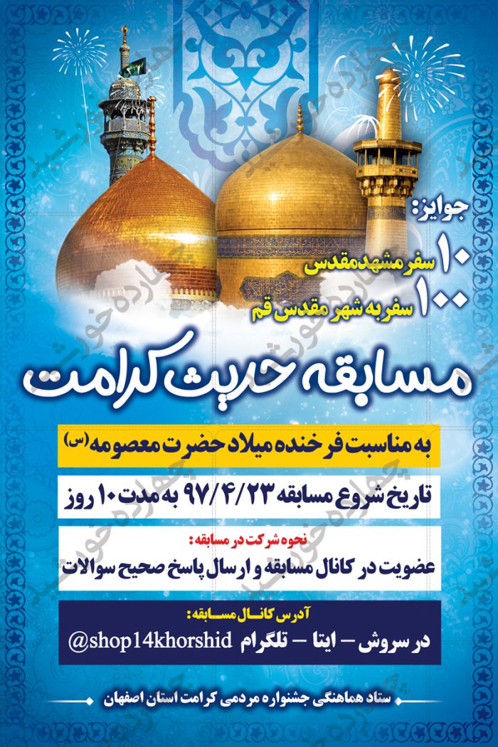 بنر لایه باز اطلاعیه مسابقات فرهنگی psd برای چاپ و طراحی بنر لایه باز جشنواره ومسابقات