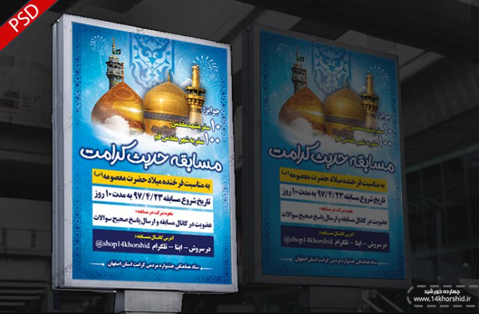 بنر لایه باز اطلاعیه مسابقات فرهنگی psd برای چاپ و طراحی بنر لایه باز جشنواره ومسابقات