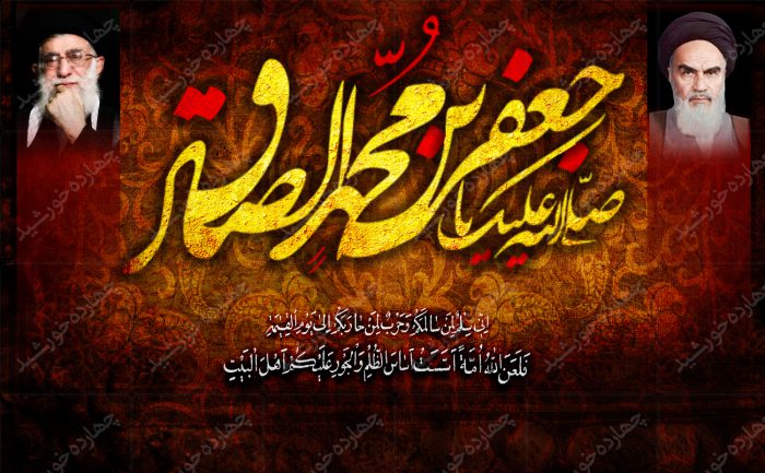 بنر لایه باز پشت جایگاه شهادت امام صادق علیه السلام psd بنر لایه باز پشت جایگاه شهادت امام صادق علیه السلام psd برای چاپ و طراحی