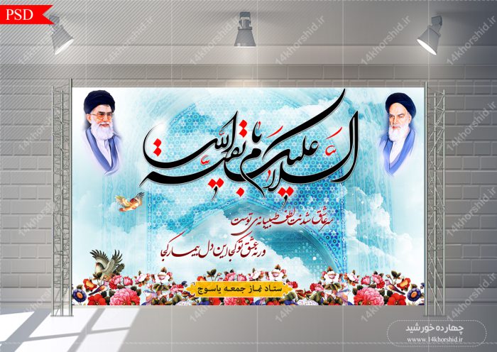 طرح بنر لایه باز پشت صحنه و جایگاه psd طرح بنر لایه باز پشت صحنه و جایگاه psd برای چاپ و طراحی