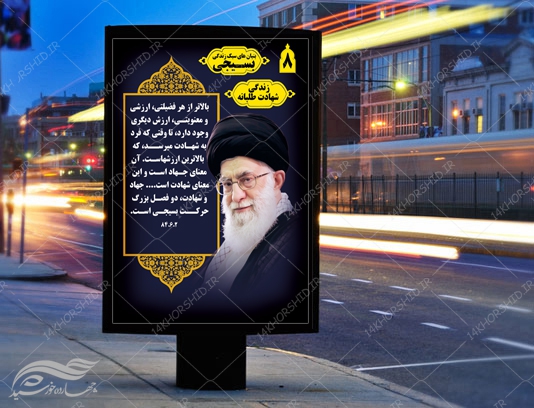 طرح بنر و پوستر لایه باز جملات رهبری psd طرح بنر و پوستر لایه باز جملات رهبری psd برای چاپ و طراحی بنر لایه باز جملات فرهنگی مذهبی