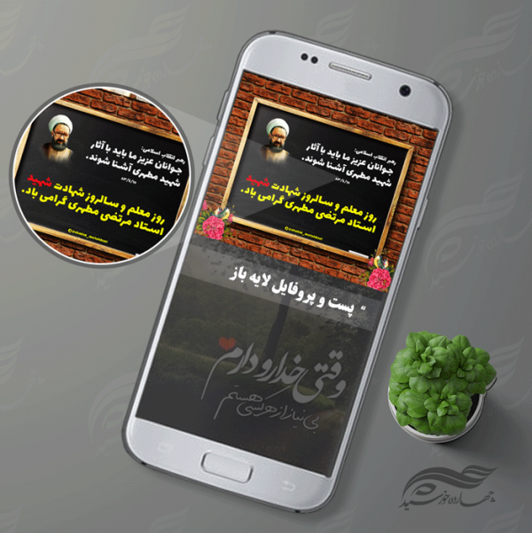 پروفایل و پست لایه باز تبریک روز معلم psd پروفایل و پست لایه باز تبریک روز معلم psd برای چاپ و طراحی پست و استوری لایه باز