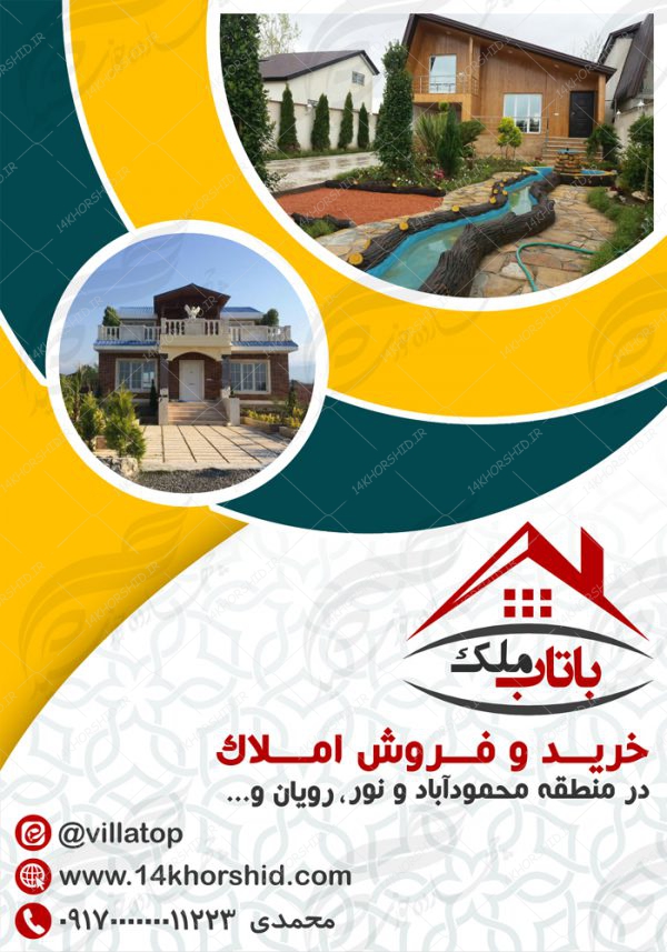 پوستر لایه باز تبلیغات خرید و فروش املاک psd برای چاپ و طراحی پوستر لایه باز اطلاعیه و تبلیغات
