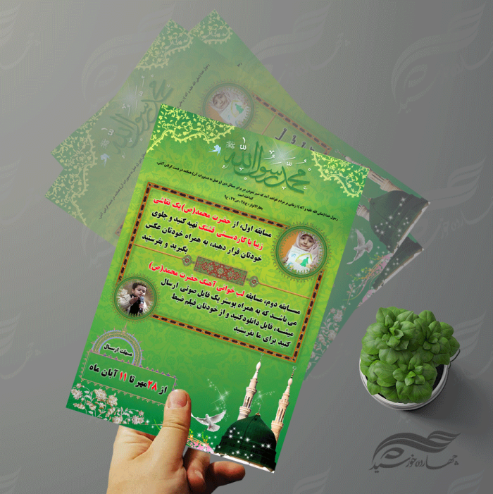پوستر لایه باز مسابقات دانش آموزی حضرت محمد(ص) ۲ PSD برای چاپ و طراحی پوستر لایه باز مسابقات