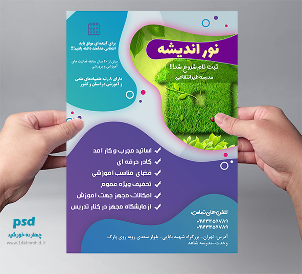 پوستر و تراکت لایه باز تبلیغات مدارس غیر انتفاعی psd پوستر و تراکت لایه باز تبلیغات مدارس غیر انتفاعی psd برای چاپ و طراحی پوستر لایه باز تبلیغات مدرسه