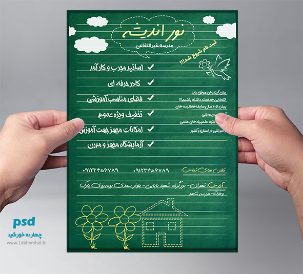 پوستر و تراکت لایه باز تبلیغات مدرسه غیر انتفاعی psd پوستر و تراکت لایه باز تبلیغات مدرسه غیر انتفاعی psd برای چاپ و طراحی پوستر لایه باز تبلیغات مدرسه