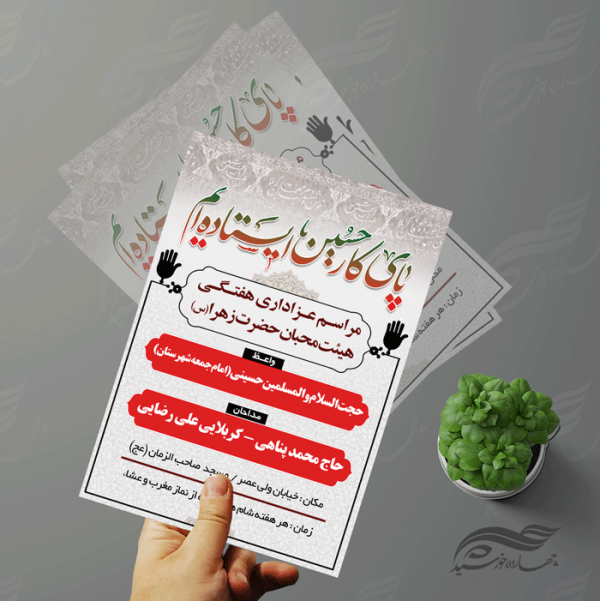 بنر و پوستر لایه باز مراسمات هفتگی عزاداری ۹ psd بنر و پوستر لایه باز مراسمات هفتگی عزاداری ۹ psd برای چاپ و طراحی بنر لایه باز مراسم عزاداری