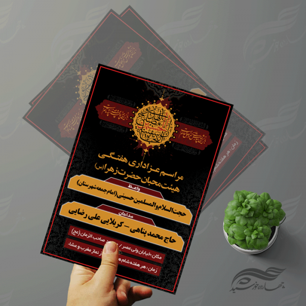 بنر و پوستر لایه باز مراسمات هفتگی عزاداری ۱۰ psd بنر و پوستر لایه باز مراسمات هفتگی عزاداری ۱۰ psd برای چاپ و طراحی بنر لایه باز مراسم عزاداری