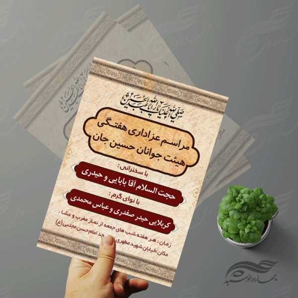 بنر و پوستر لایه باز مراسمات هفتگی عزاداری ۶ psd برای چاپ و طراحی بنر لایه باز مراسم عزاداری