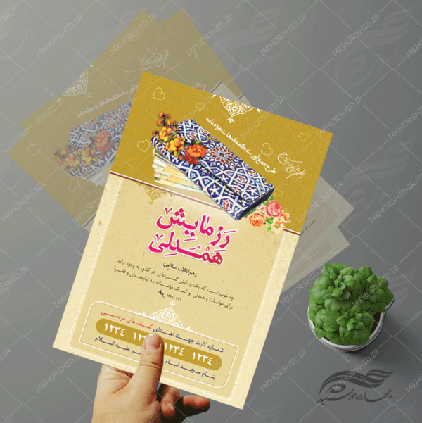 طرح پوستر و بنر لایه باز کمک های مردمی ۴ psd برای چاپ و طراحی پوستر لایه باز کمک های مردمی