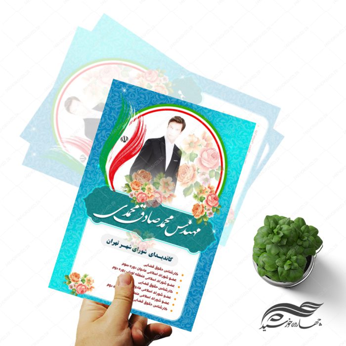 پوستر و تراکت لایه باز تبلیغات انتخاباتی ۷ psd برای چاپ و طراحی پوستر لایه باز انتخابات