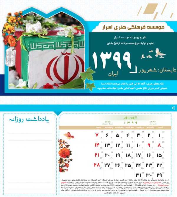 طرح تقویم لایه باز رومیزی شهدا psd برای چاپ و طراحی تقویم رو میزی لایه باز