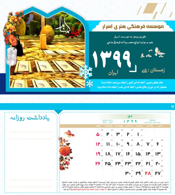 طرح تقویم لایه باز رومیزی شهدا psd برای چاپ و طراحی تقویم رو میزی لایه باز