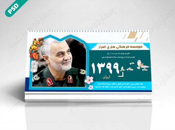 طرح تقویم لایه باز رومیزی شهدا psd برای چاپ و طراحی تقویم رو میزی لایه باز